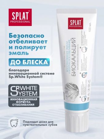 SPLAT Professional Biocalcium, 100 мл (7640168930059) | Фото 4