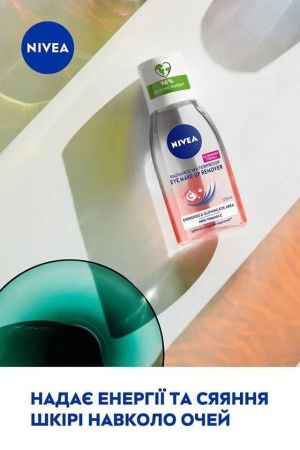 Засіб для зняття макіяжу з очей Nivea Сяяння шкіри 125мл (4005900898388) Засіб для зняття макіяжу з очей Nivea Сяяння шкіри 125мл (4005900898388) | Фото 4