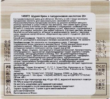 Зволожувальний крем з гіалуроновою кислотою Naris Cosmetics Shurei Facial Care Cream Hyaluronic Acid Зволожувальний крем з гіалуроновою кислотою Naris Cosmetics Shurei Facial Care Cream Hyaluronic Acid | Фото 5