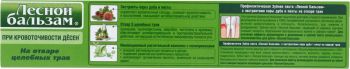 Зубна паста Лісовий бальзам Екстракт кори дуба та ялиці 75 мл (6221048409905) Зубна паста Лісовий бальзам Екстракт кори дуба та ялиці 75 мл (6221048409905) | Фото 3