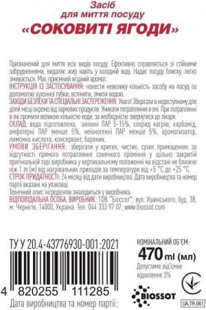 Засіб для миття посуду Top Effect Соковиті ягоди 470 мл (4820255111285) Засіб для миття посуду Top Effect Соковиті ягоди 470 мл (4820255111285) | Фото 3