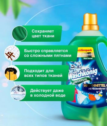 Гель для прання Waschkonig UNIVERSAL 1625 мл (4260418930405) Купить стиральное средство Гель для прання Waschkonig UNIVERSAL 1625 мл (4260418930405) | Фото 6
