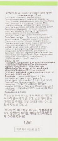 Точковий крем A'PIEU Nonco Mastic проти плям на шкірі 13 мл (8809530077221) Точковий крем A'PIEU Nonco Mastic проти плям на шкірі 13 мл (8809530077221) | Фото 8