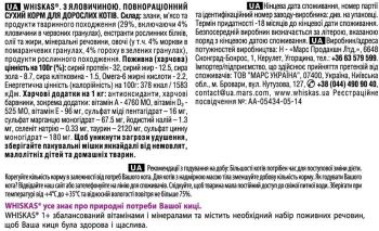 Сухий корм для дорослих котів з яловичиною WHISKAS 300 г (5998749144114) Сухий корм для дорослих котів з яловичиною WHISKAS 300 г (5998749144114) | Фото 5