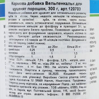 Canina Welpenkalk (Pulver) для цуценят порошок 300 г (4027565120703) Canina Welpenkalk (Pulver) для цуценят порошок 300 г (4027565120703) | Фото 3