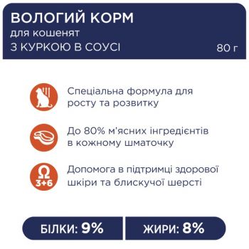 Вологий корм для кошенят Club 4 Paws Premium з куркою в соусі 80г (B5610611) | Фото 4