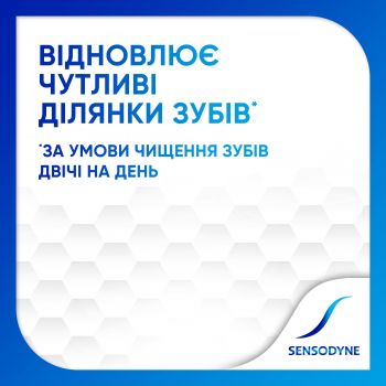 Зубна паста SENSODYNE Відновлення та захист 75мл (5054563125774) | Фото 6