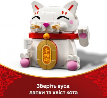 Конструктор LEGO Iconic Кіт удачі (40813) | Фото 7
