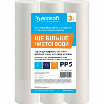 Комплект картриджів із поліпропілену Ecosoft 2.5х10
