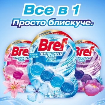 Туалетний блок для унітазу BREF Brilliant Gel Арктичний океан 1 шт (9000101508598) Туалетний блок для унітазу BREF Brilliant Gel Арктичний океан 1 шт (9000101508598) | Фото 4