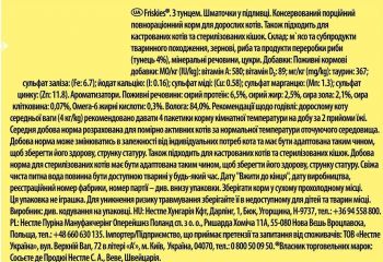 Purina Friskies з тунцем в підливці 85 г (7613036962315) | Фото 2