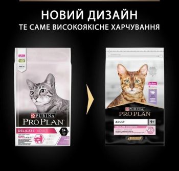 Сухий корм для котів Pro Plan Adult 1+ Delicate Digestion з індичкою 14 кг | Фото 8