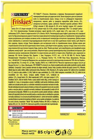 Purina Friskies шматочки в підливі з лососем 85 г (7613036962230) Purina Friskies шматочки в підливі з лососем 85 г (7613036962230) | Фото 4