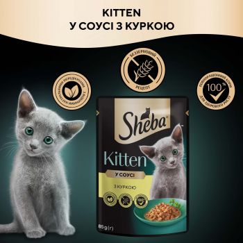 Вологий корм для кошенят Sheba з куркою в соусі 85г (4770608264567) Вологий корм для кошенят Sheba з куркою в соусі 85г (4770608264567) | Фото 7