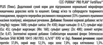 Пробіотик з пребіотиком Purina Pro Plan FortiFlora Plus для дорослих котів та кошенят 30 x 1.5 г (8445290507495) | Фото 6
