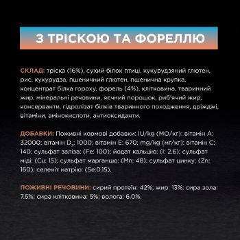 Purina Pro Plan Sterilised Senses з тріскою та фореллю, 3 кг (7613036732550) Purina Pro Plan Sterilised Senses з тріскою та фореллю, 3 кг (7613036732550) | Фото 10