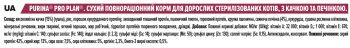 Сухий корм для стерилізованих кішок Purina Pro Plan Sterilised Adult з качкою та печінкою, 10 кг(7613036732727) | Фото 6