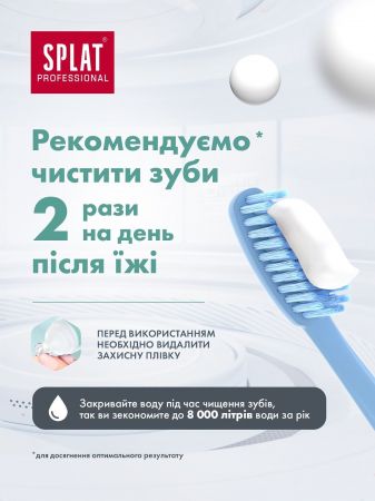Набір зубних паст SPLAT Professional Сенситів 100 мл + Лікувальні трави 40 мл (7640160000033) Купить зубную пасту и ополаскиватель Набір зубних паст SPLAT Professional Сенситів 100 мл + Лікувальні трави 40 мл (7640160000033) | Фото 6