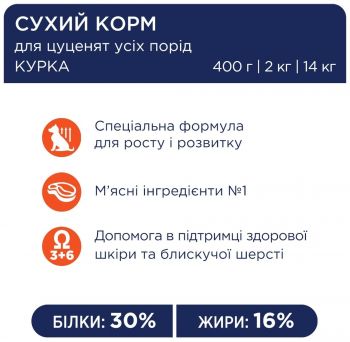 Сухий корм для щенят Club 4 Paws Premium з куркою 14кг (B4530101) | Фото 3