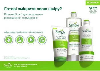 Лосьйон очищуючий Simple Kind to Skin Purifying Cleansing Lotion 200мл (5011451103849) | Фото 3