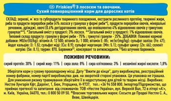 Purina Friskies з лососем та овочами 10 кг (5997204515469) Purina Friskies з лососем та овочами 10 кг (5997204515469) | Фото 1