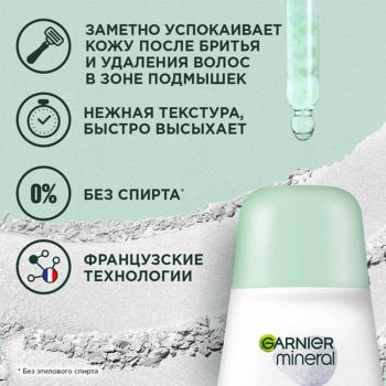 Антиперспірант Garnier Mineral Активний Контроль Спорт, Стрес 50 мл (3600542268868) Купить дезодорант и антипреспирант Антиперспірант Garnier Mineral Активний Контроль Спорт, Стрес 50 мл (3600542268868) | Фото 7