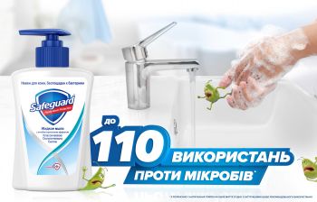 SAFEGUARD Антибактеріальне 225 мл (4015400979043) | Фото 2