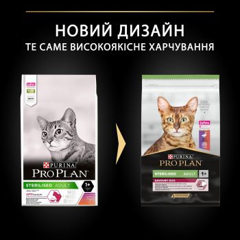 Сухий корм для стерилізованих кішок Purina Pro Plan Sterilised Adult з качкою та печінкою, 10 кг(7613036732727) | Фото 2