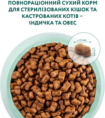 Сухий корм Optimeal для стерилізованих кішок з індичкою та вівсом 700г (В1810602) | Фото 3