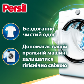 Капсули для прання Persil 4in1 Discs Universal Deep Clean 26 шт | Фото 2