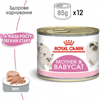 Вологий корм для кошенят Royal Canin Mother&Babycat Cans 195г | Фото 7