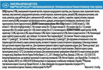 Сухий корм для кішок старше 7 років Purina Pro Plan LiveClear Sterilised з індичкою, 1.4 кг (7613287232731) | Фото 11