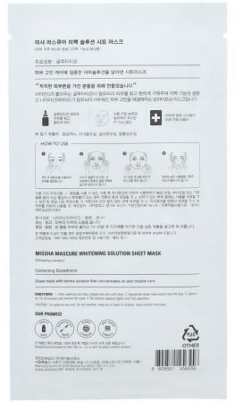 Маска тканинна MISSHA Mascure Solution Заспокійлива Guaiazulene 28 мл (8809747963614) Маска тканинна MISSHA Mascure Solution Заспокійлива Guaiazulene 28 мл (8809747963614) | Фото 2