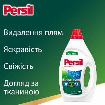 Гель для прання Persil Active Gel Deep Clean 1.98 л (9000101574241) | Фото 2