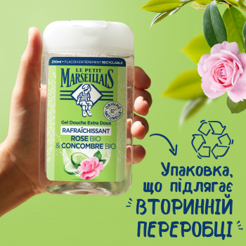 Гель для душу Le Petit Marseillais Огірок та Троянда 250мл (3574661774183) | Фото 7