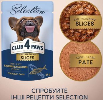 Вологий корм для собак малих порід Club 4 Paws Premium Plus Selection шматочки з лососем та макреллю | Фото 3