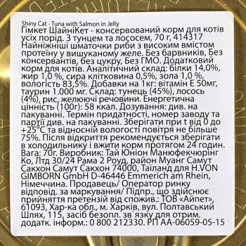 Корм вологий для котів GimCat Shiny Cat з тунцем та лососем у желе 70г (4002064414317) | Фото 3