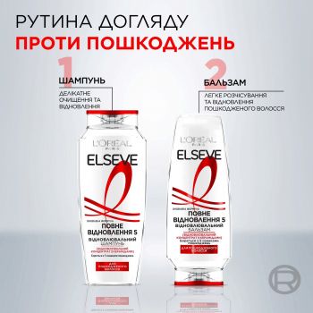 Шампунь L'oreal Paris Elseve п повне відновлення 5 для пошкодженого волосся 250 мл (3600524217112) | Фото 3