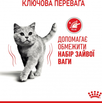 Вологий корм для котів Royal Canin Light Weight Care 85г | Фото 5