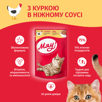 Упаковка вологого корму Мяу для дорослих котів з куркою в ніжному соусі 24х85г (B2250101) | Фото 3