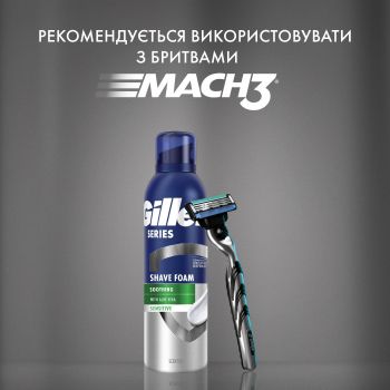 Піна для гоління GILLETTE Series для чутливої шкіри з алое 200 мл (8001090870926) | Фото 4