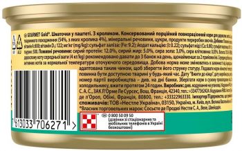Purina Gourmet Gold з кроликом, шматочки в паштеті 85 г (7613033706271) Purina Gourmet Gold з кроликом, шматочки в паштеті 85 г (7613033706271) | Фото 4