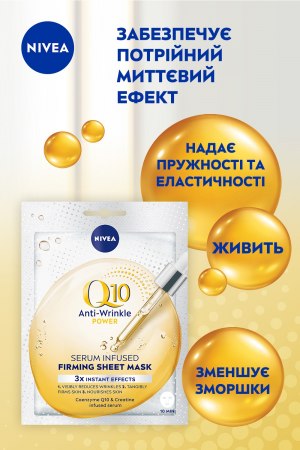 Маска тканинна для обличчя NIVEA Anti-Wrinkle Q10 Power 28 г (4006000080284) Купить маску для лица Маска тканинна для обличчя NIVEA Anti-Wrinkle Q10 Power 28 г (4006000080284) | Фото 3