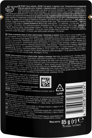 Вологий корм для кішок Sheba індичка в соусі 85 г (4770608265434) | Фото 7
