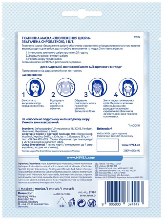 Маска тканинна NIVEA Skin moisture збагаченна сироваткою 28 г (9005800374147) | Фото 7