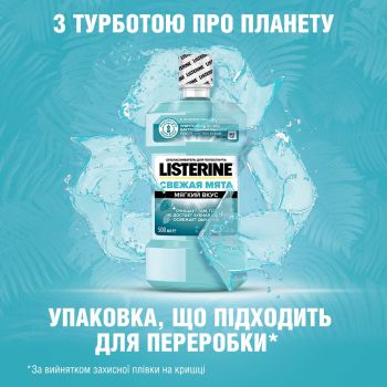 LISTERINE LISTERINE