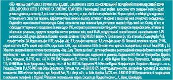 Purina One Adult з куркою та зеленою квасолею 85 г (7613038255743) | Фото 3