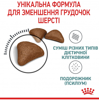 Сухий корм для котів Royal Canin Hairball Care для виведення вовни 10кг (3182550721424) Сухий корм для котів Royal Canin Hairball Care для виведення вовни 10кг (3182550721424) | Фото 2