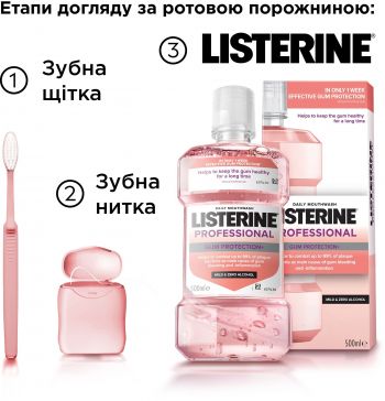 Ополіскувач для ротової порожнини LISTERINE Професійний Захист ясен 500 мл (3574661860503) | Фото 4