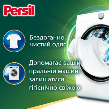 Гель для прання Persil Active Gel Deep Clean 1.98 л (9000101574241) | Фото 3